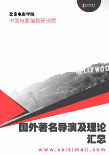 2020北京电影学院电影策划与宣传考研考试科目及参考书讲解